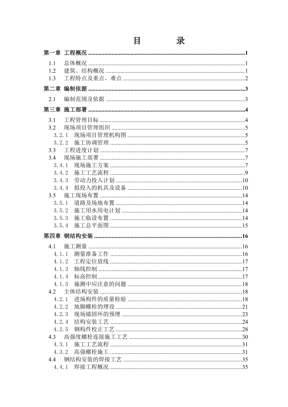 多层钢框架结构施工方案.docx_第2页