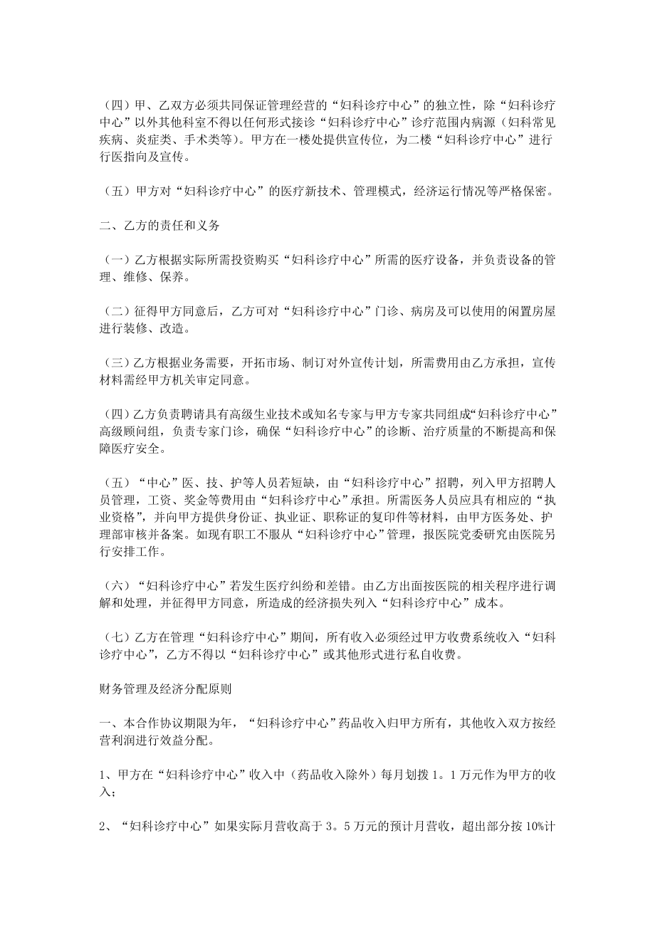 医疗合作协议书范本(1).doc_第2页