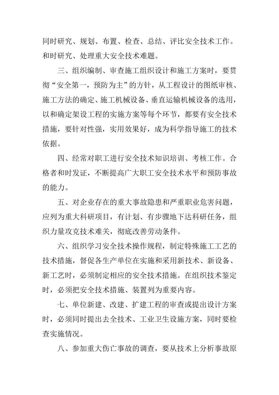 安全生产上墙规章制度操作规程等.doc_第2页