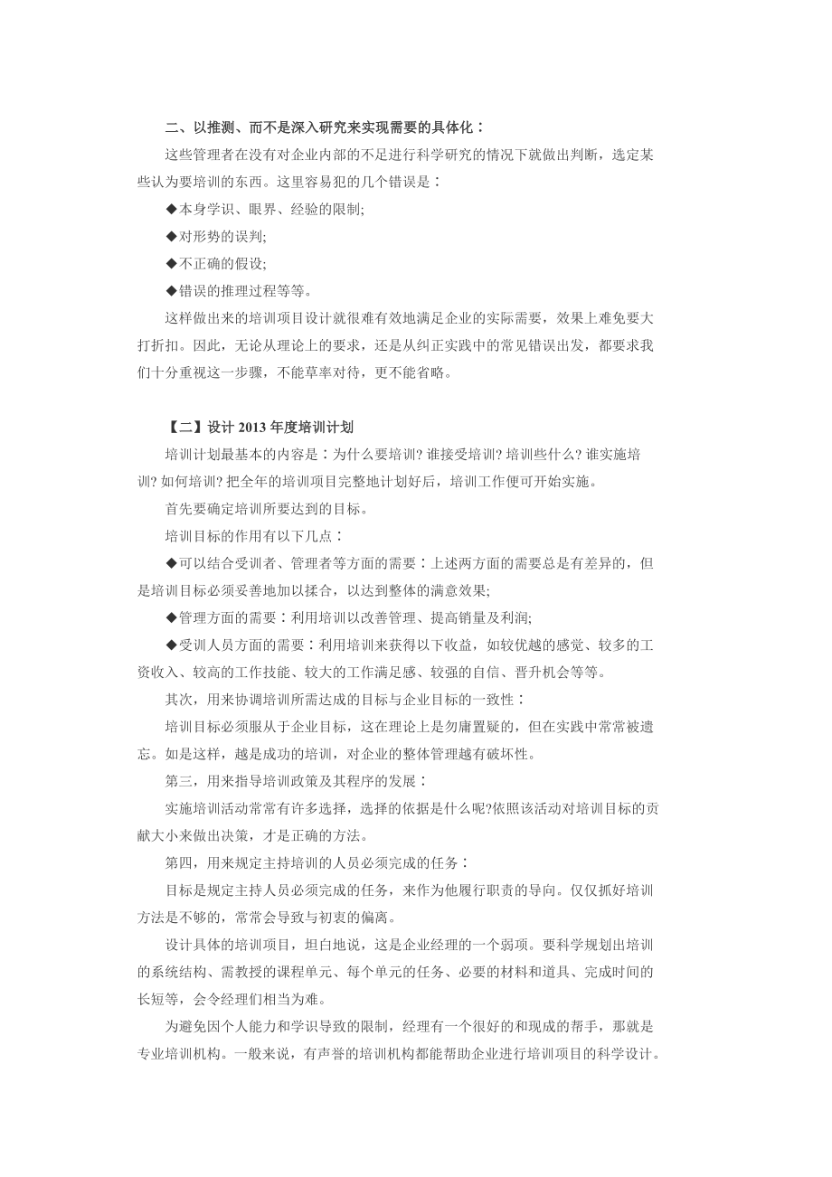 2013年培训计划和培训需求制定方案流程.doc_第2页