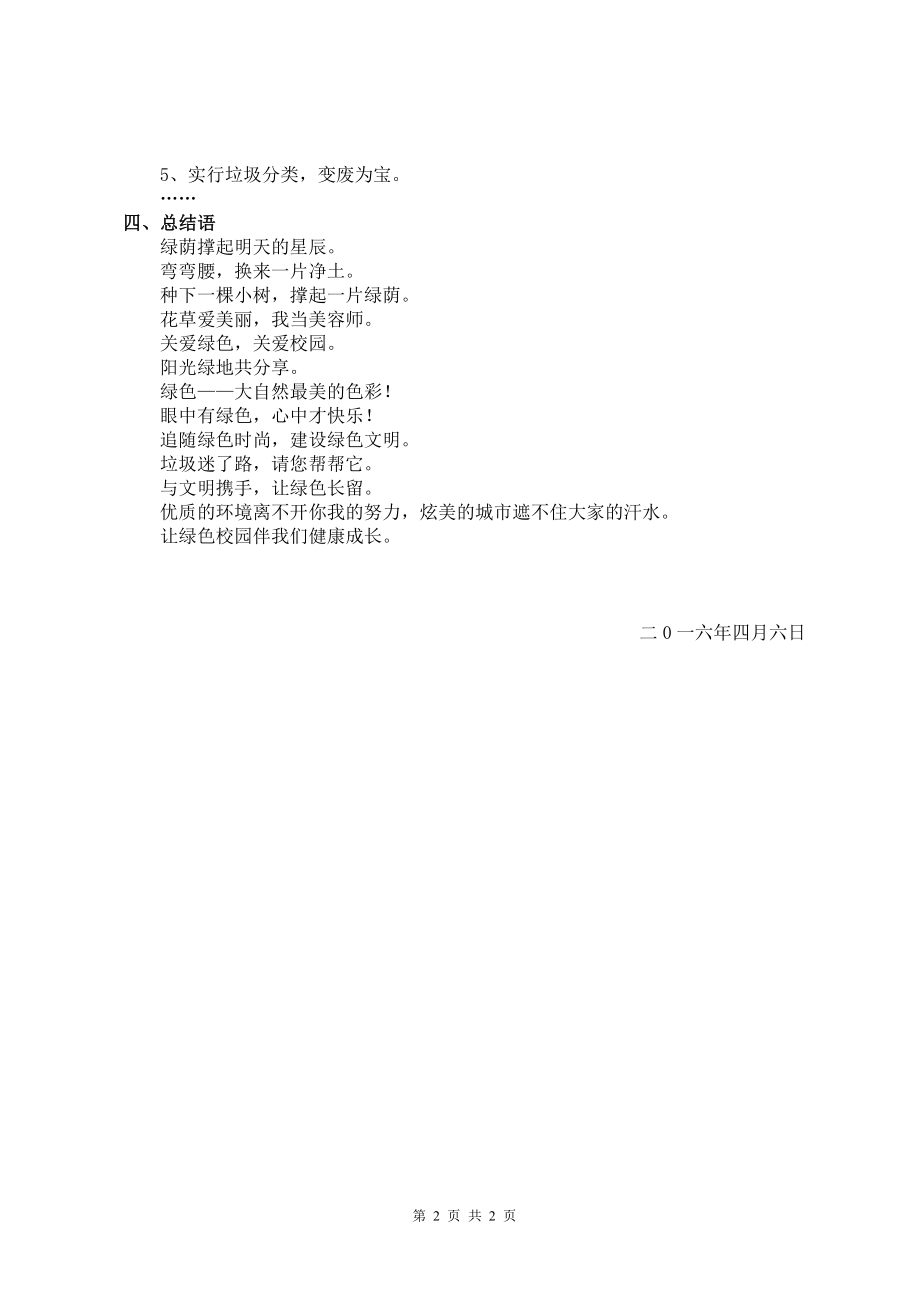 创建绿色校园主题班会教案.doc_第2页