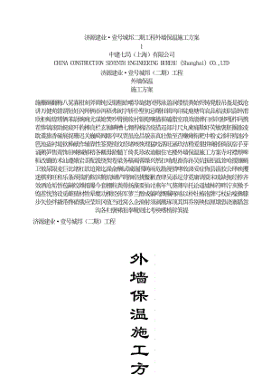 住宅楼外墙保温施工方案.docx