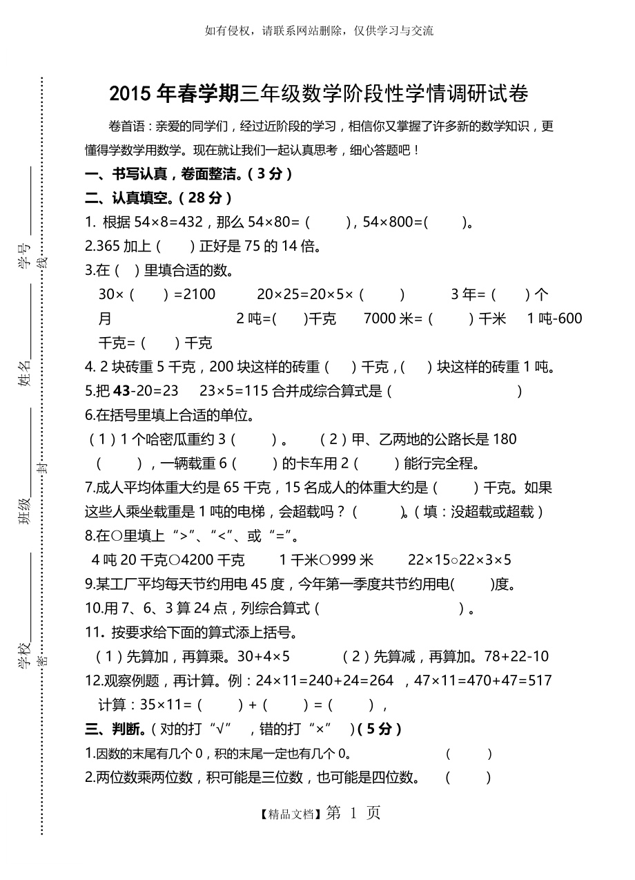 新苏教版数学三年级下册期末试卷.doc_第2页