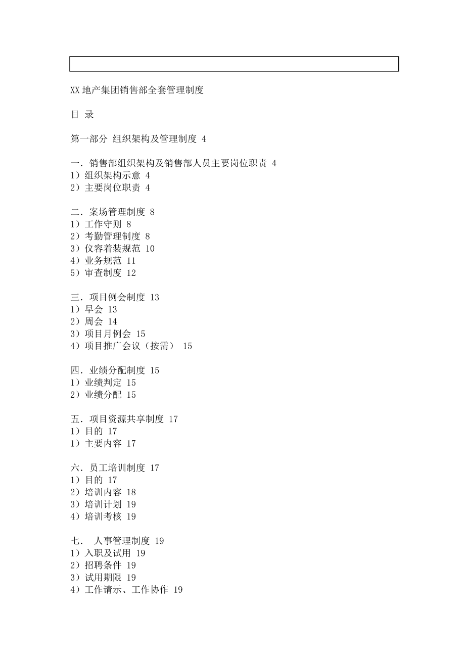 地产集团销售部管理制度.doc_第1页