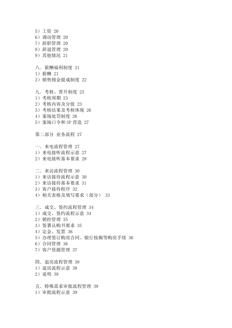 地产集团销售部管理制度.doc_第2页