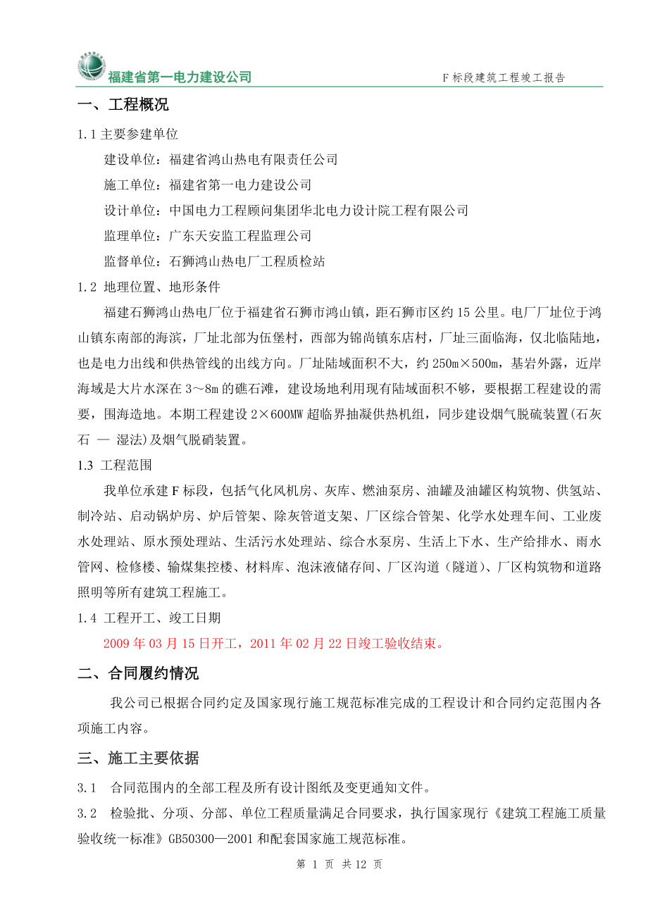 最新BOP建筑工程竣工报告.doc_第2页