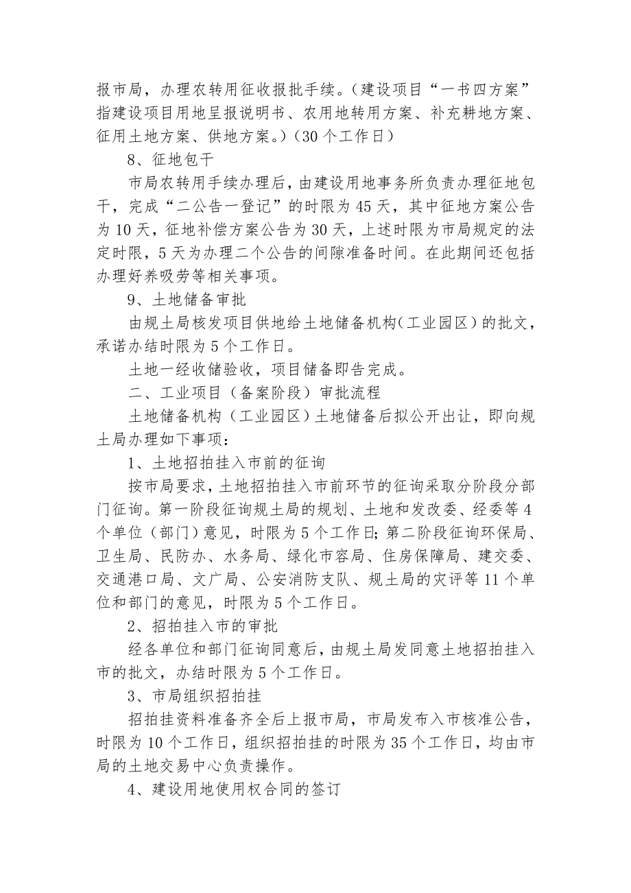 工业项目前期工作流程.doc_第2页