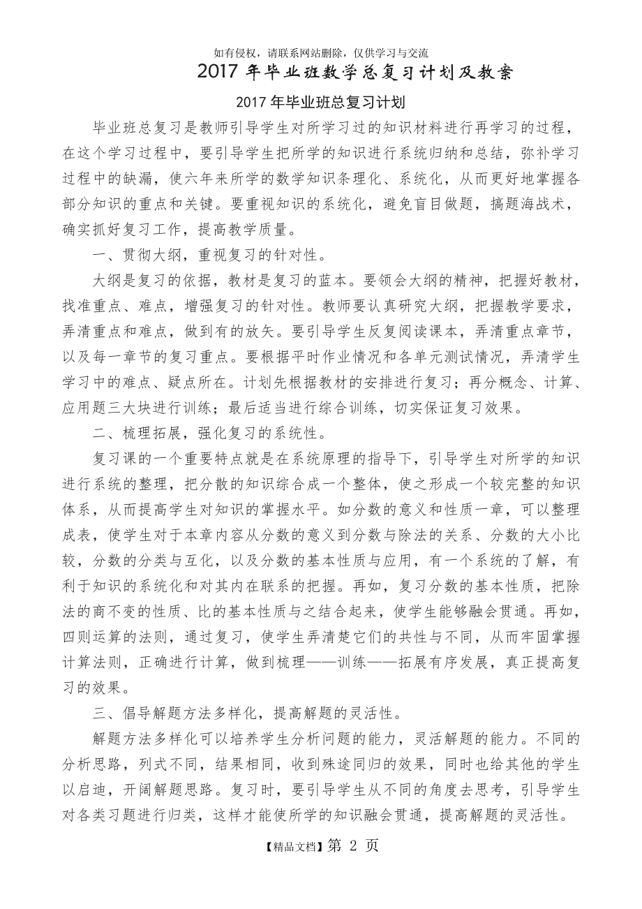 春北师大小学六年级下数学总复习教案.doc_第2页