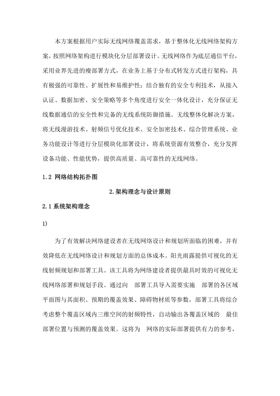 七天酒店无线网络覆盖解决方案.docx_第2页