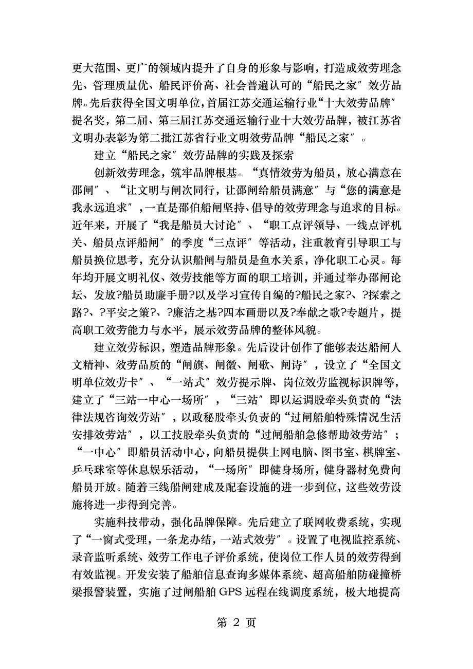 邵伯船闸船民之家品牌建设之路.doc_第2页