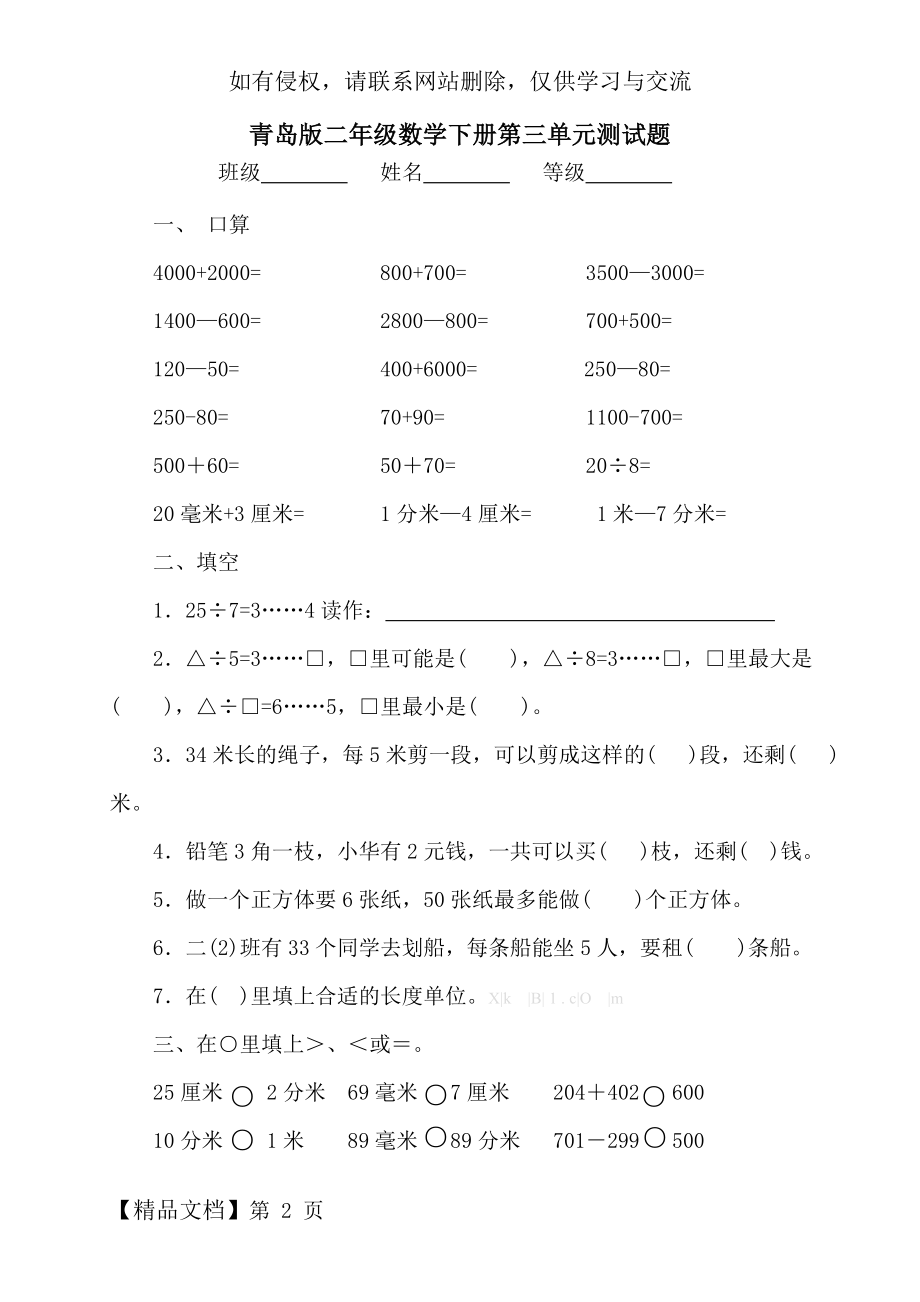 青岛版二年级数学下册第三单元测试题.doc_第2页