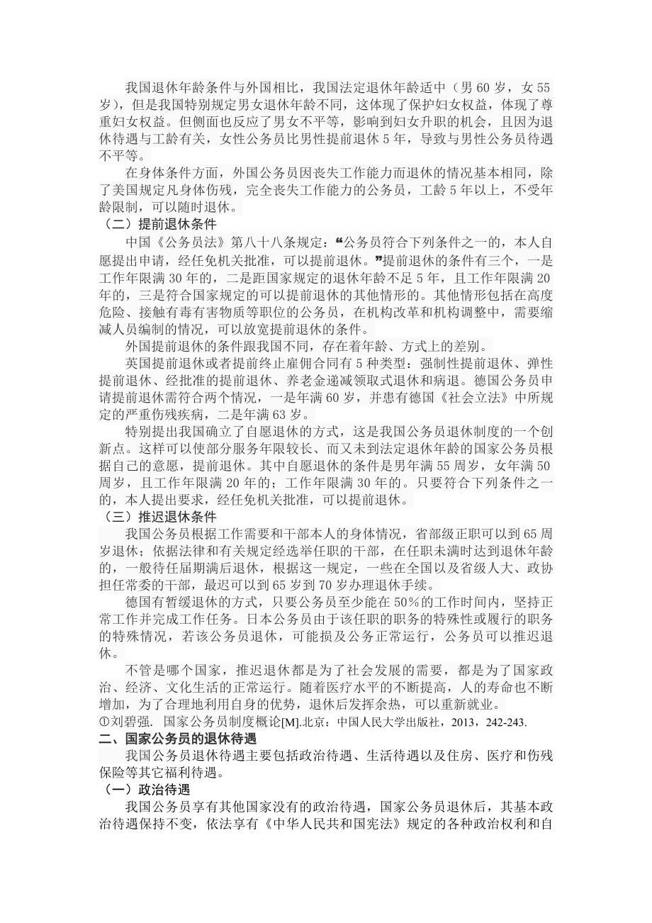 中外公务员退休制度对比.docx_第2页