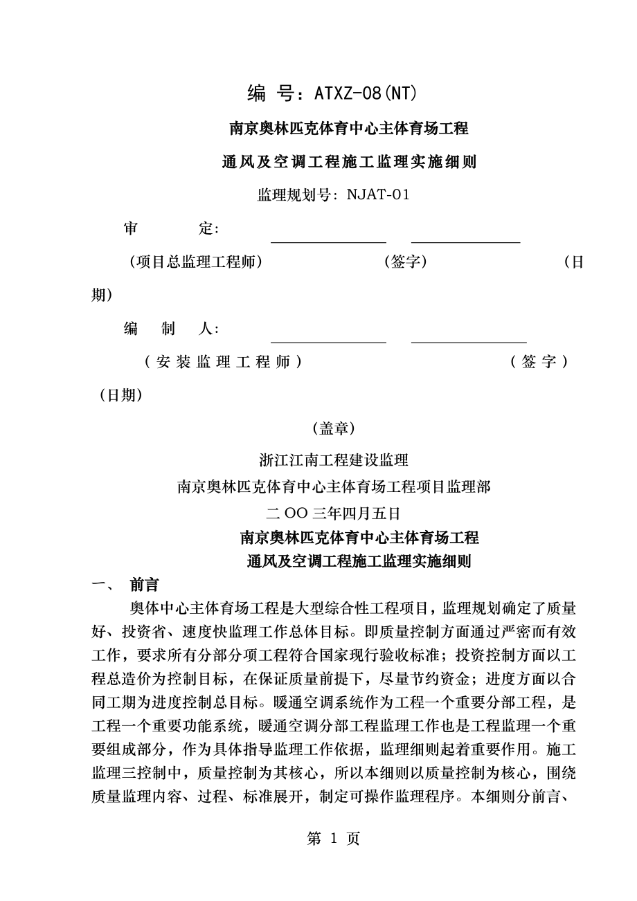 监理细则通风与空调工程.doc_第1页