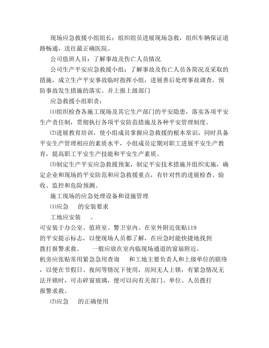 工程应急预案及应急措施(1).doc_第2页