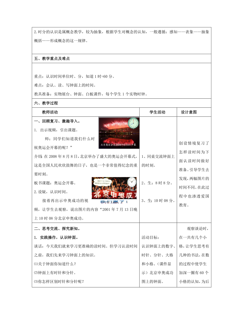 二年级数学下册《奥运开幕》教学设计北师大版.doc_第2页