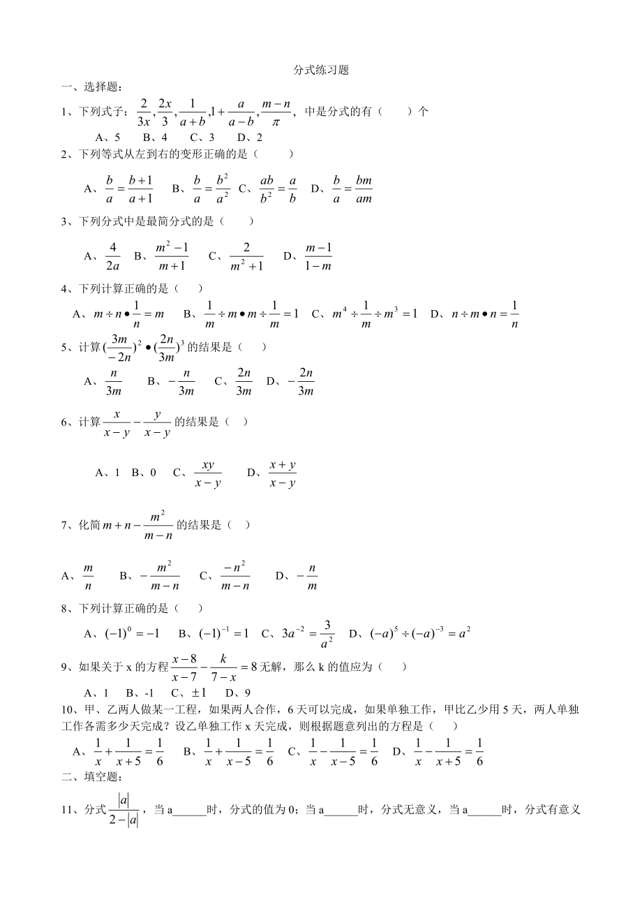 新人教版数学八年级上册——分式练习题.doc_第1页