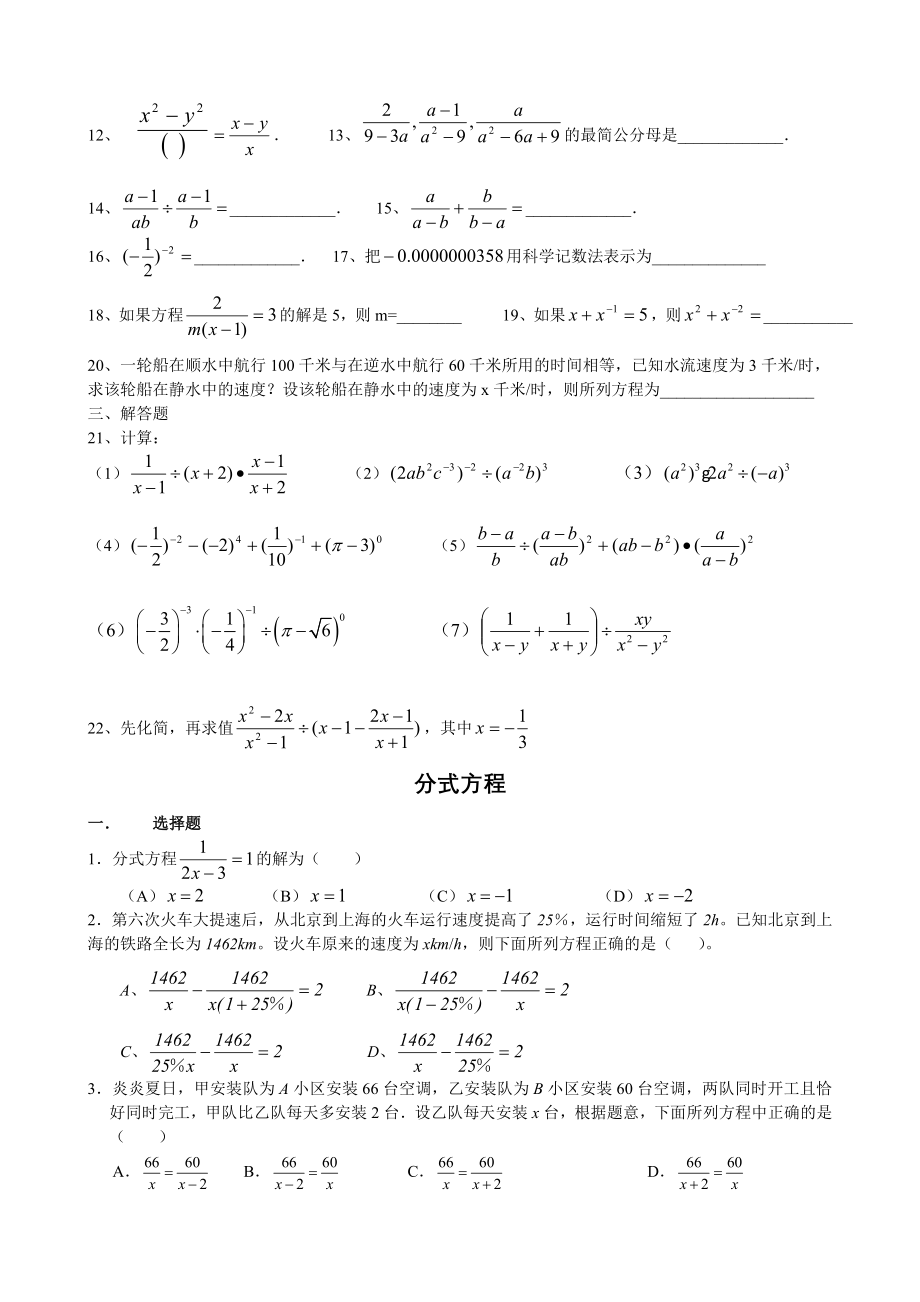 新人教版数学八年级上册——分式练习题.doc_第2页