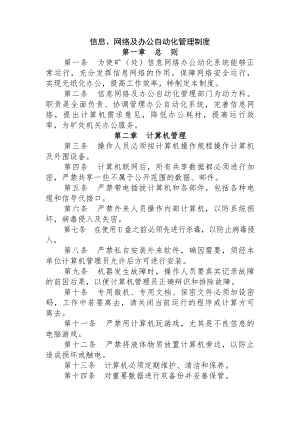 信息网络及办公自动化管理制度.docx