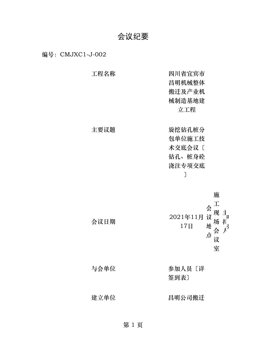 旋挖钻孔桩施工技术交底重点.doc_第1页