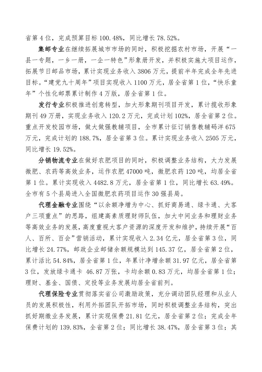 局长在全市邮政工作会议暨三届四次职工代表 大会上的报告.doc_第2页