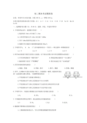 华师大版八年级上册科学期末考试模拟卷.doc