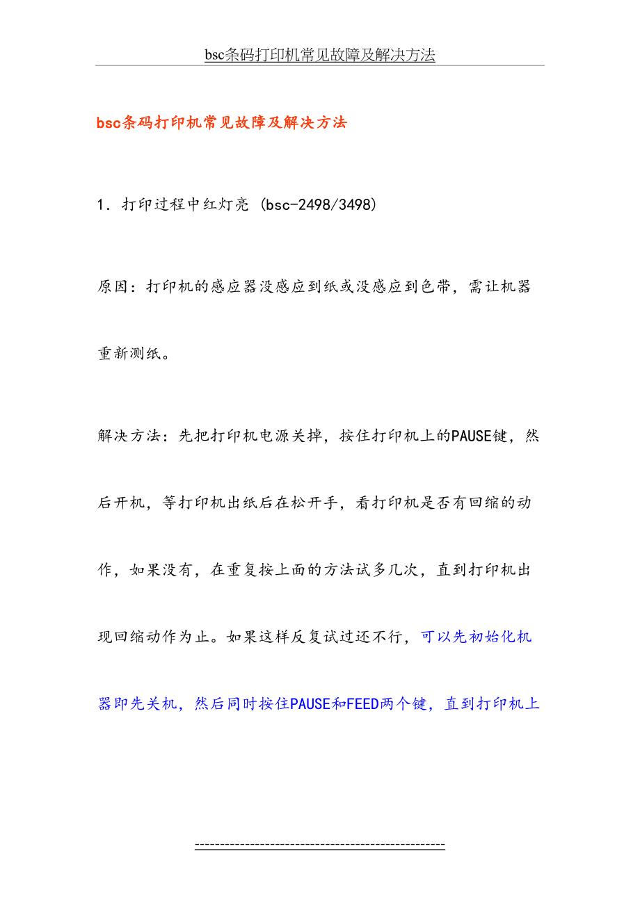 最新bsc条码打印机常见故障及解决方法.doc_第2页