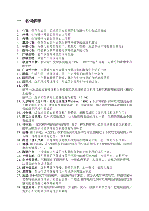 古生物与地史学题库.doc