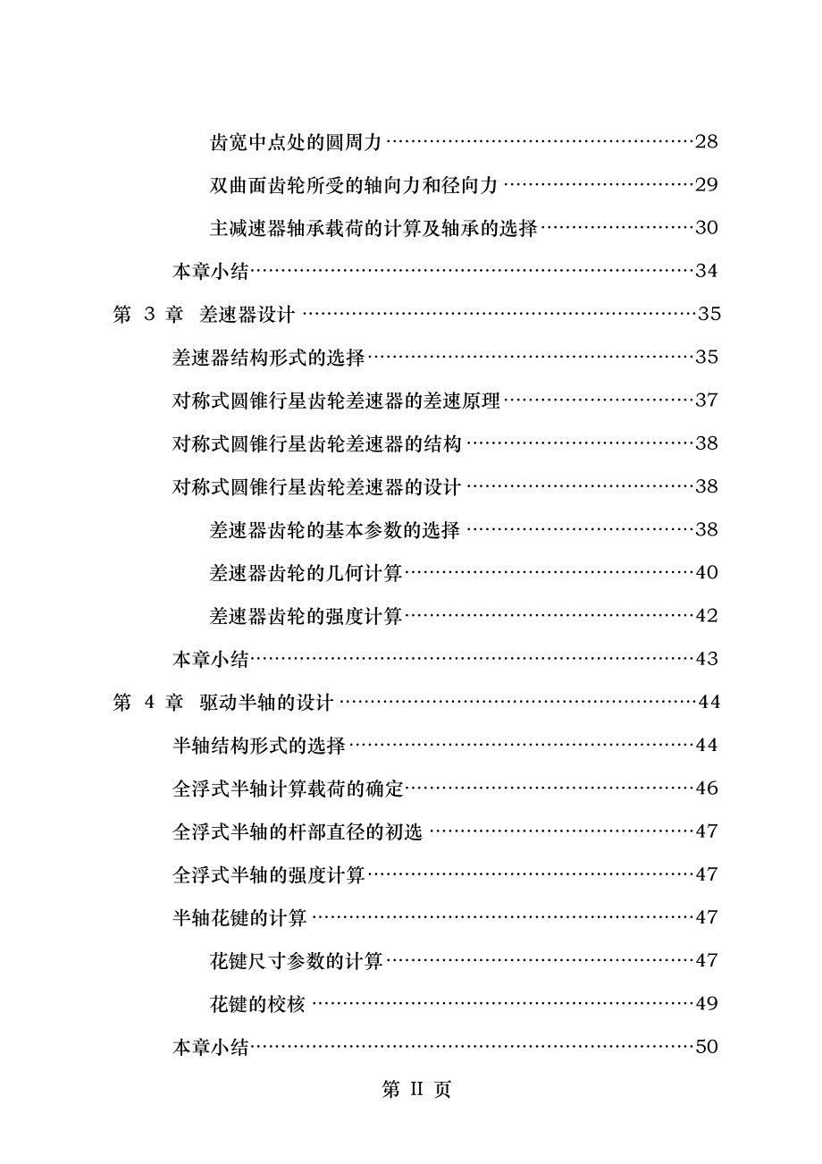 汽车主减速器设计说明书.doc_第2页