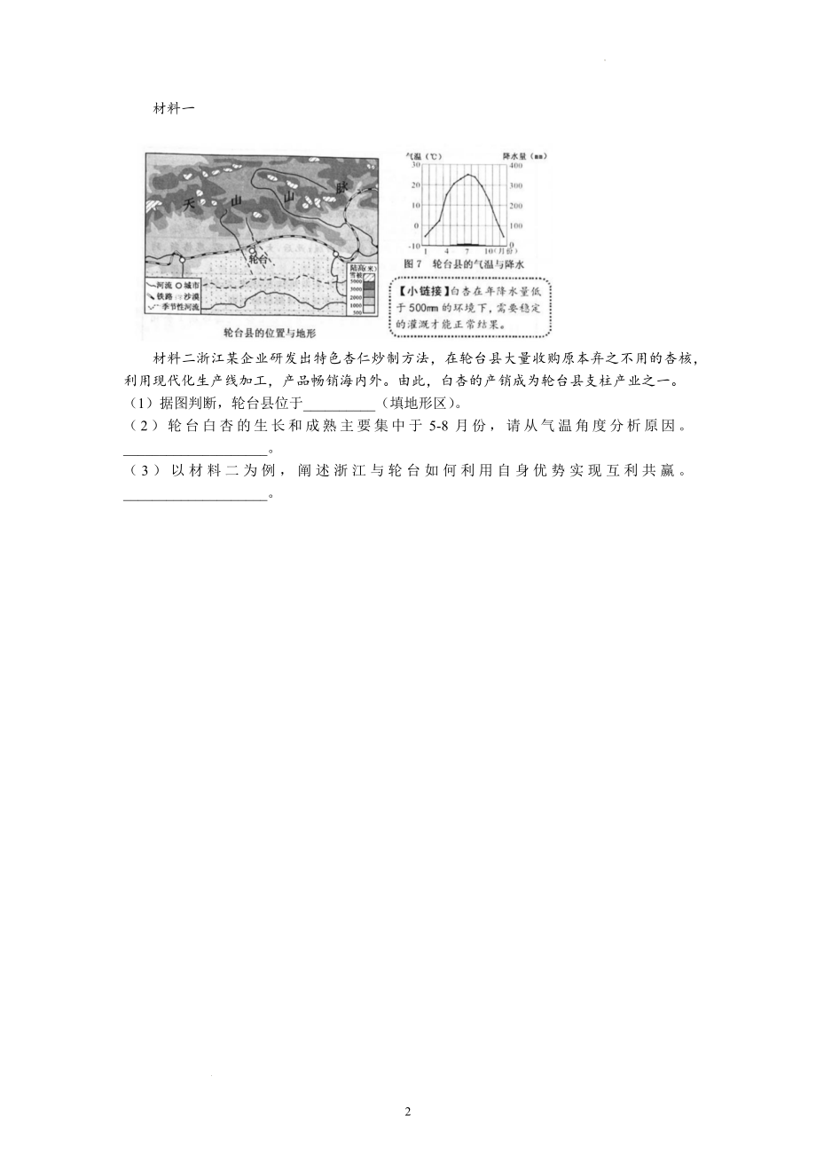 2020年浙江省温州市中考地理试题及参考答案 .docx_第2页