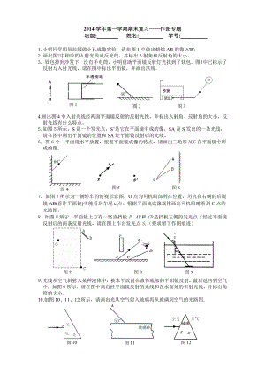 八年级物理上册期末复习-作图专题.doc