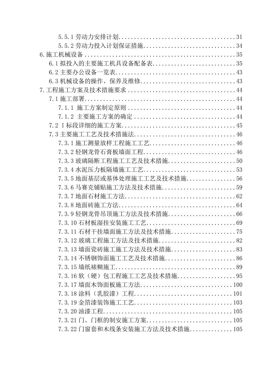 一套完整施工技术标.docx_第2页