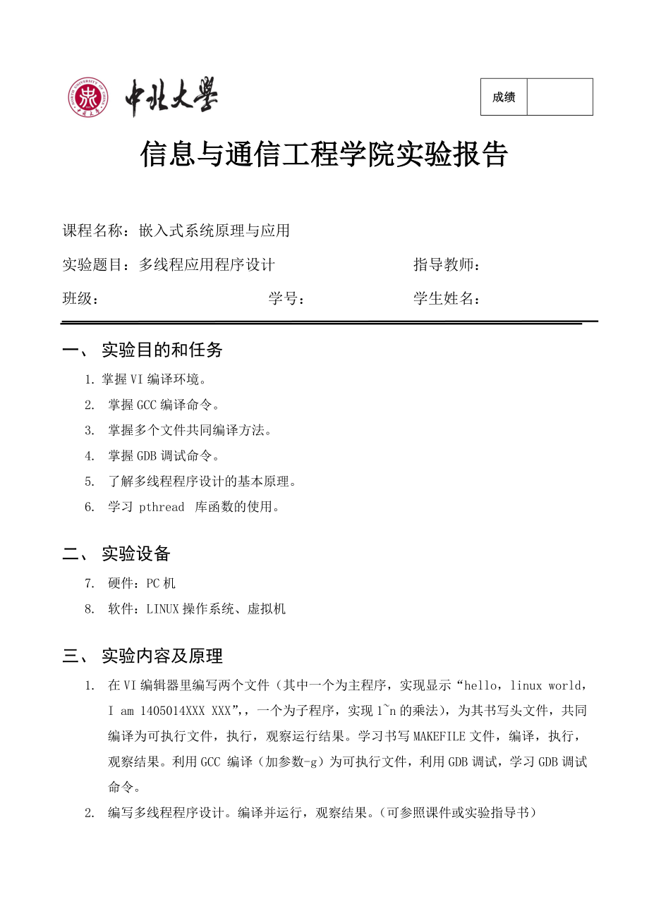 实验二-多线程应用程序设计.docx_第1页