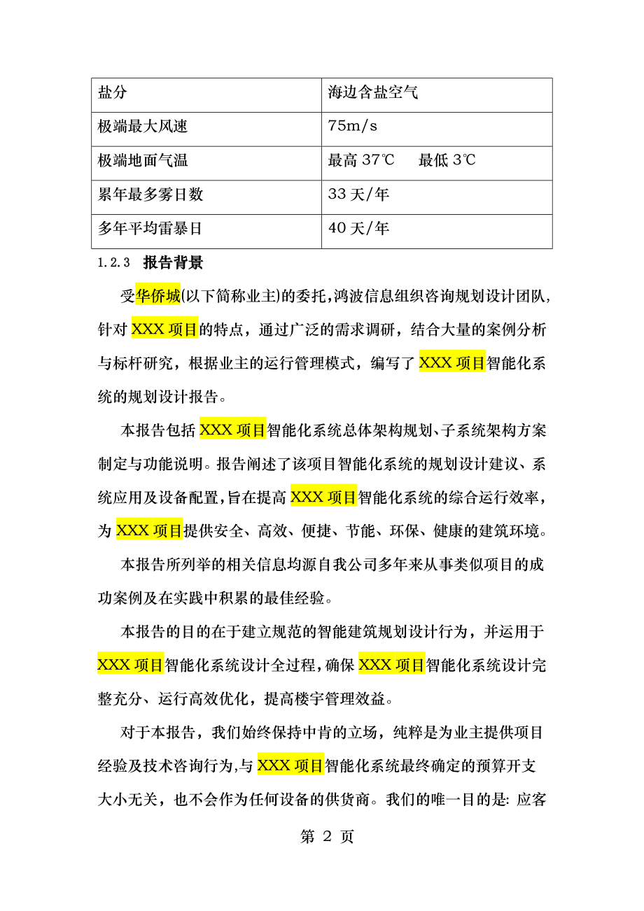 智能化系统规划方案 .doc_第2页