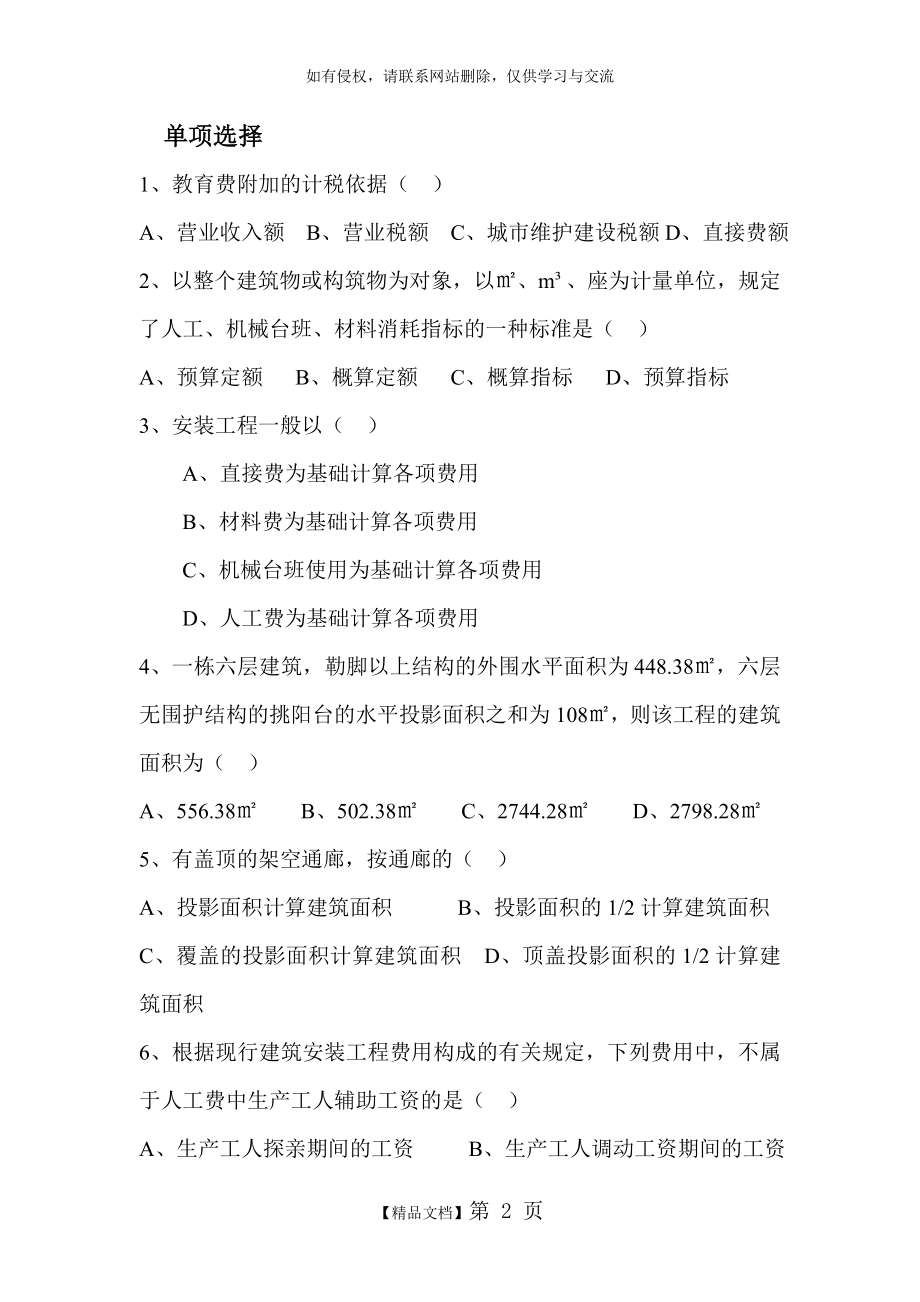 建设工程量清单计价实务试卷.doc_第2页