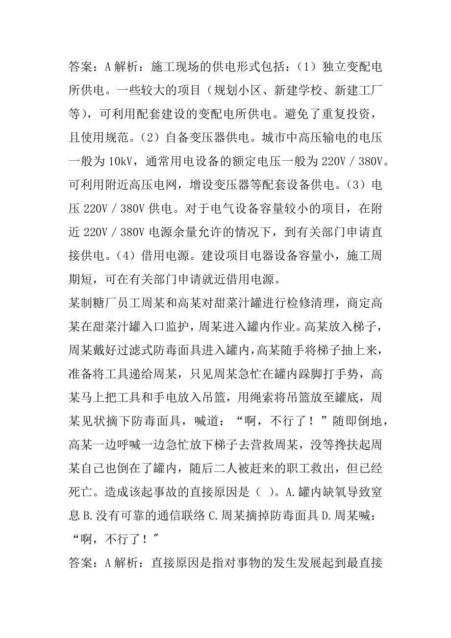 21年中级安全工程师答疑精华7篇.docx_第2页