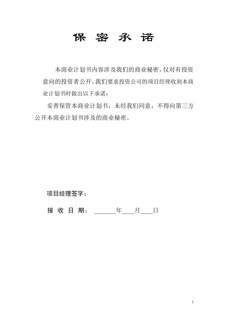 最新网络教育互动平台商业计划书.doc_第2页