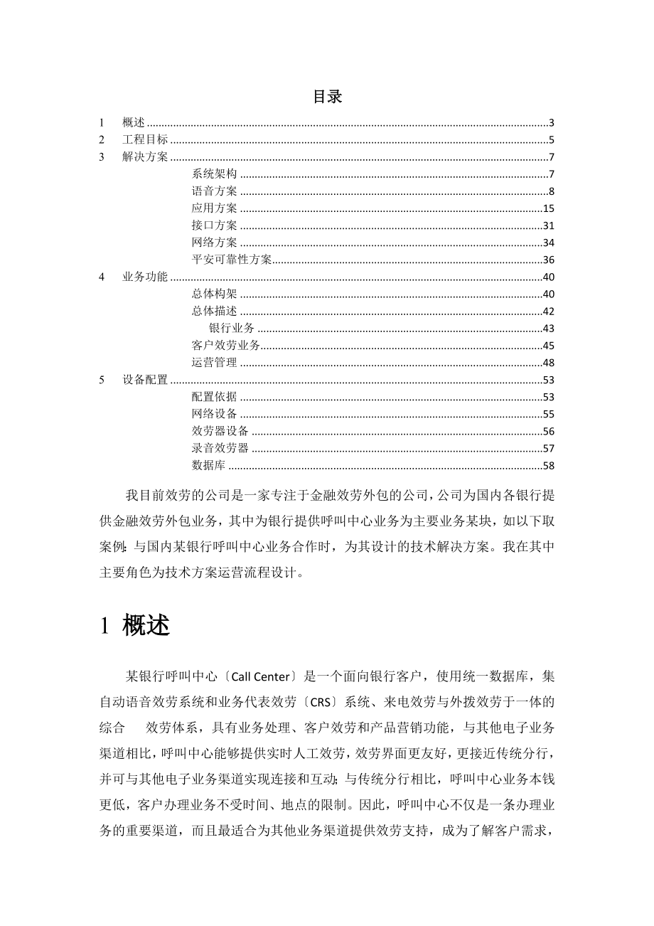 技术方案某银行呼叫中心技术解决方案.doc_第2页