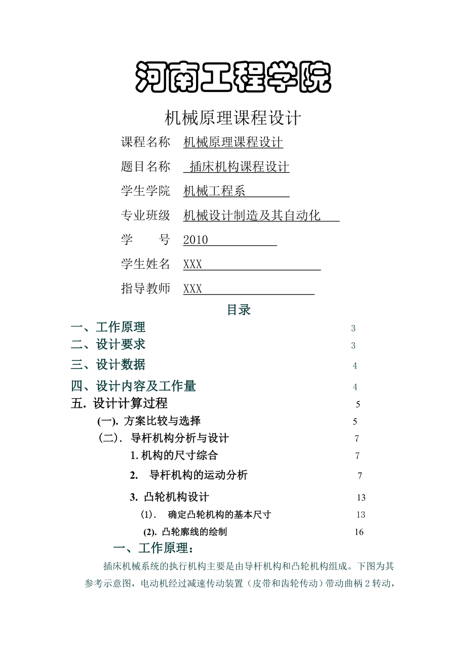 插床机构课程设计.doc_第2页