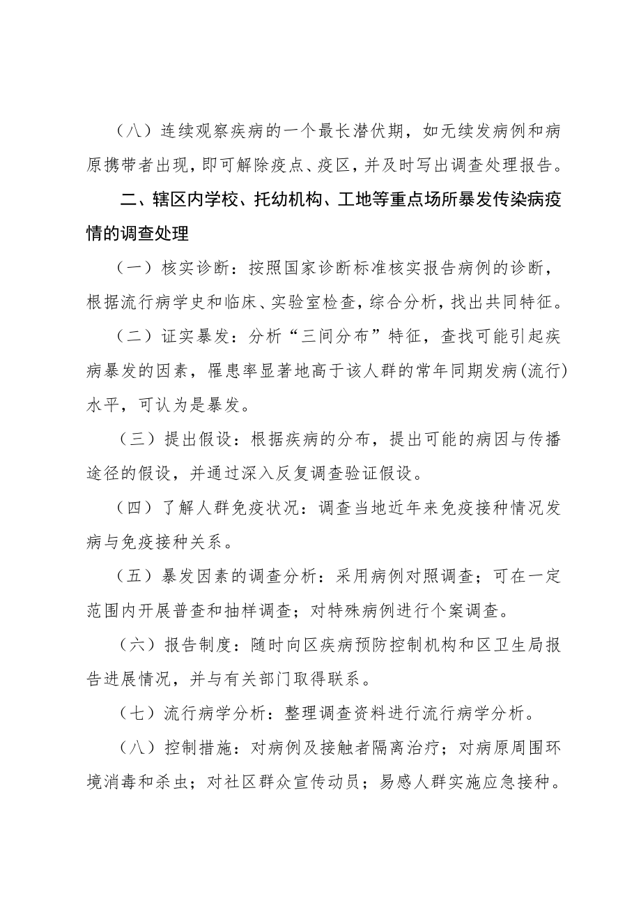 传染病疫情处理制度.doc_第2页