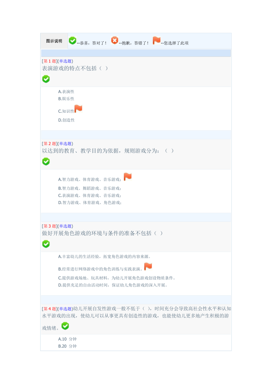 2017年秋季省开课程网络形考学前游戏理论与指导第二次作业第46章.doc_第1页