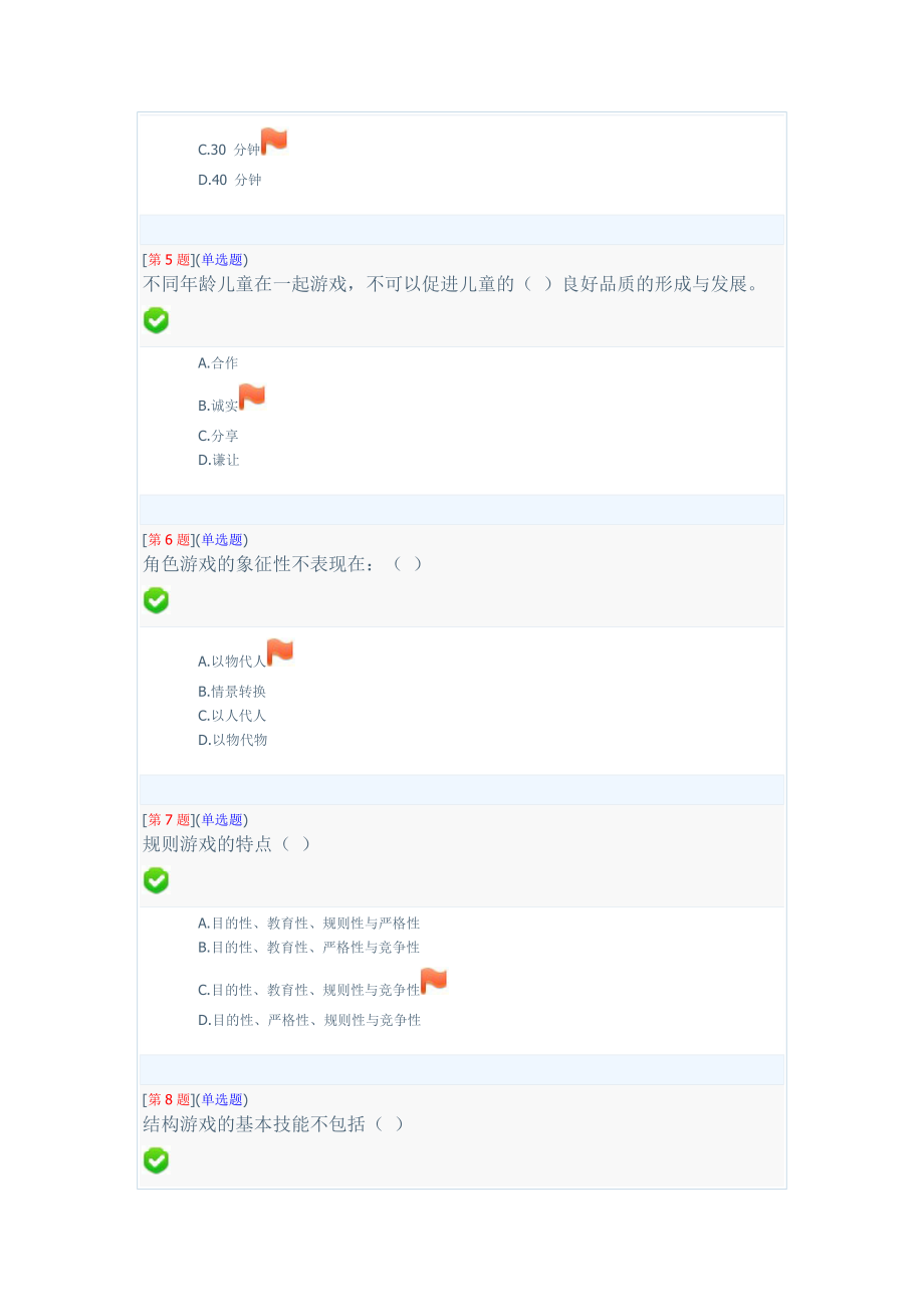 2017年秋季省开课程网络形考学前游戏理论与指导第二次作业第46章.doc_第2页