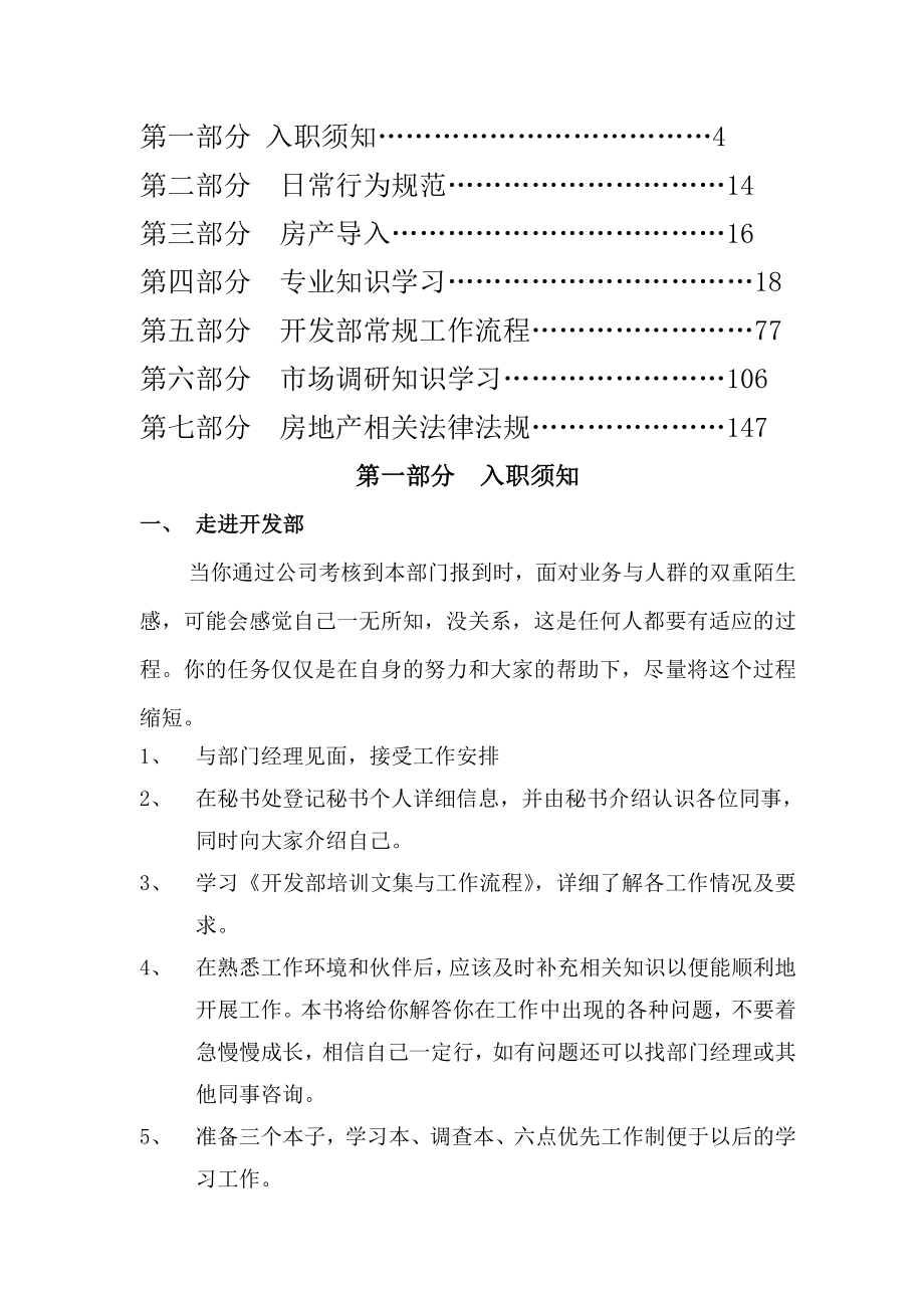 开发部培训文集与工作流程.doc_第2页