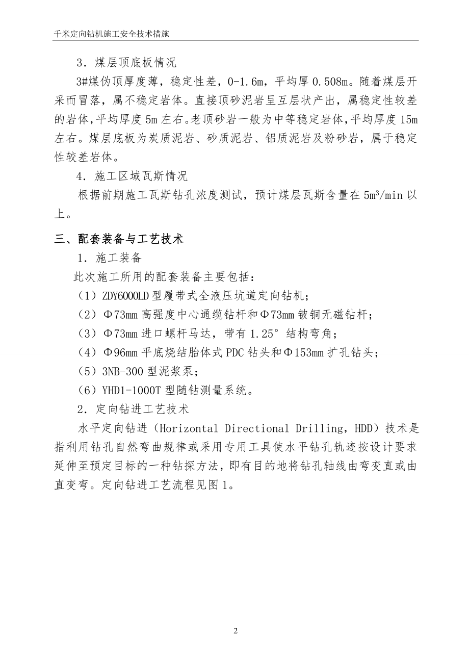 千米钻机措施.doc_第2页