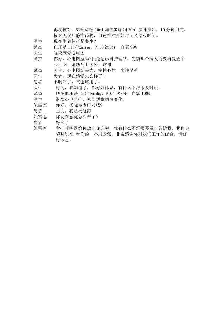 患者突发病情变化的应急预案演练剧情.doc_第2页