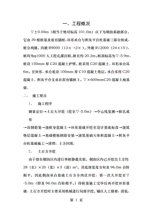 烟囱基础施工方案资料.doc