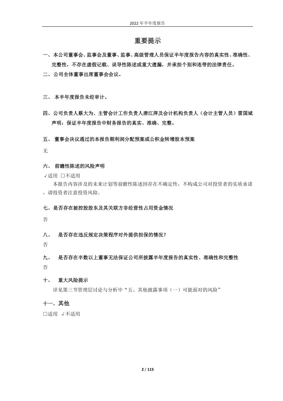 云维股份：云维股份2022年半年度报告.PDF_第2页