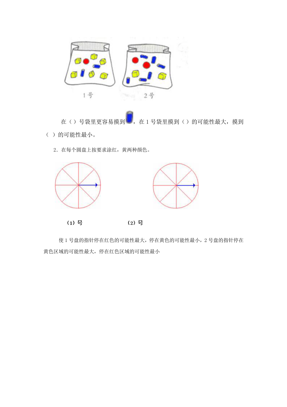 小学数学苏教版四年级上册《可能性》习题.doc_第2页