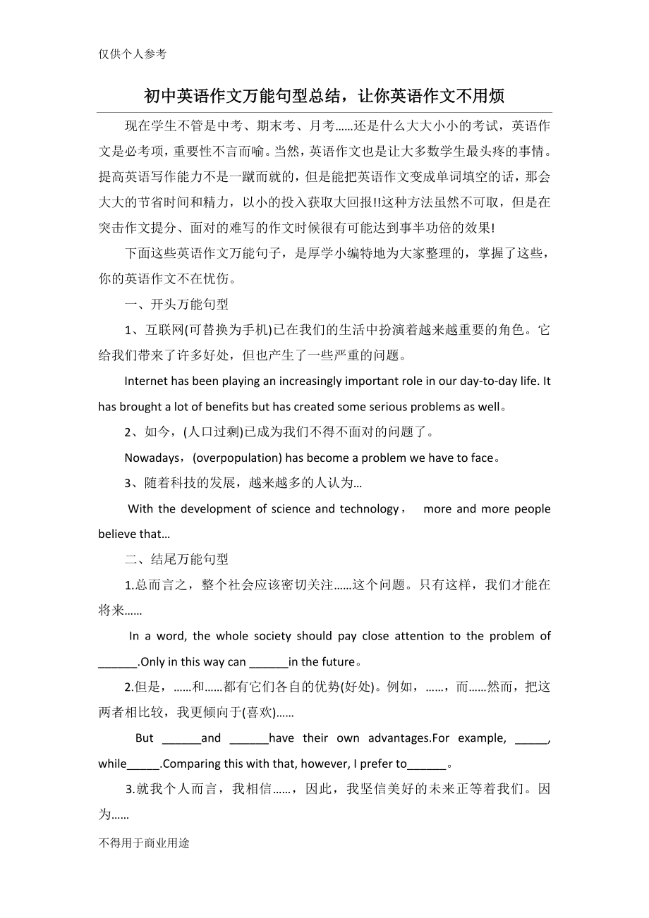 初中英语作文万能句型总结.doc_第1页