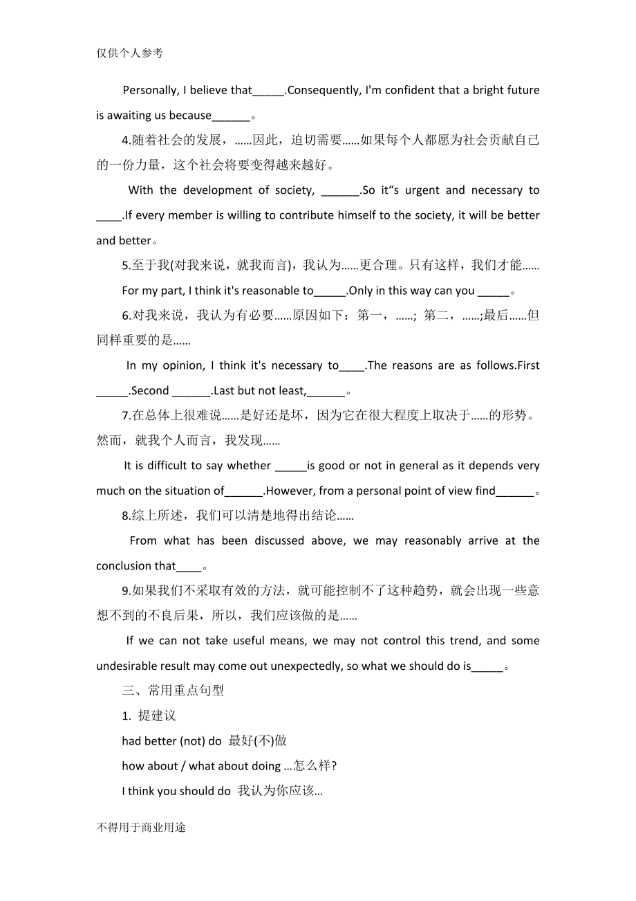 初中英语作文万能句型总结.doc_第2页