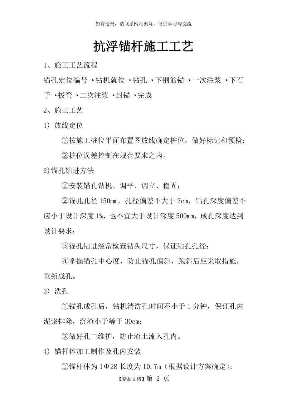 抗浮锚杆施工工艺94440.doc_第2页